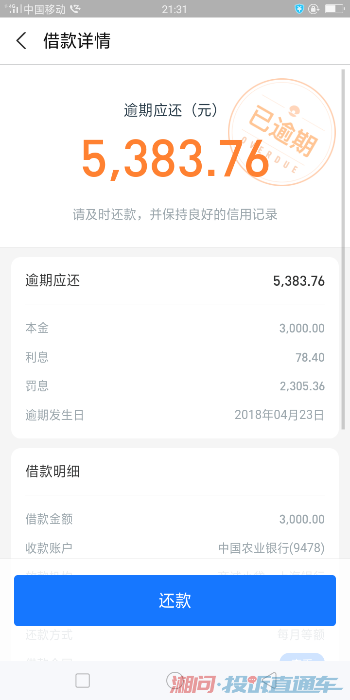 支付宝逾期2万罚息太高如何减免