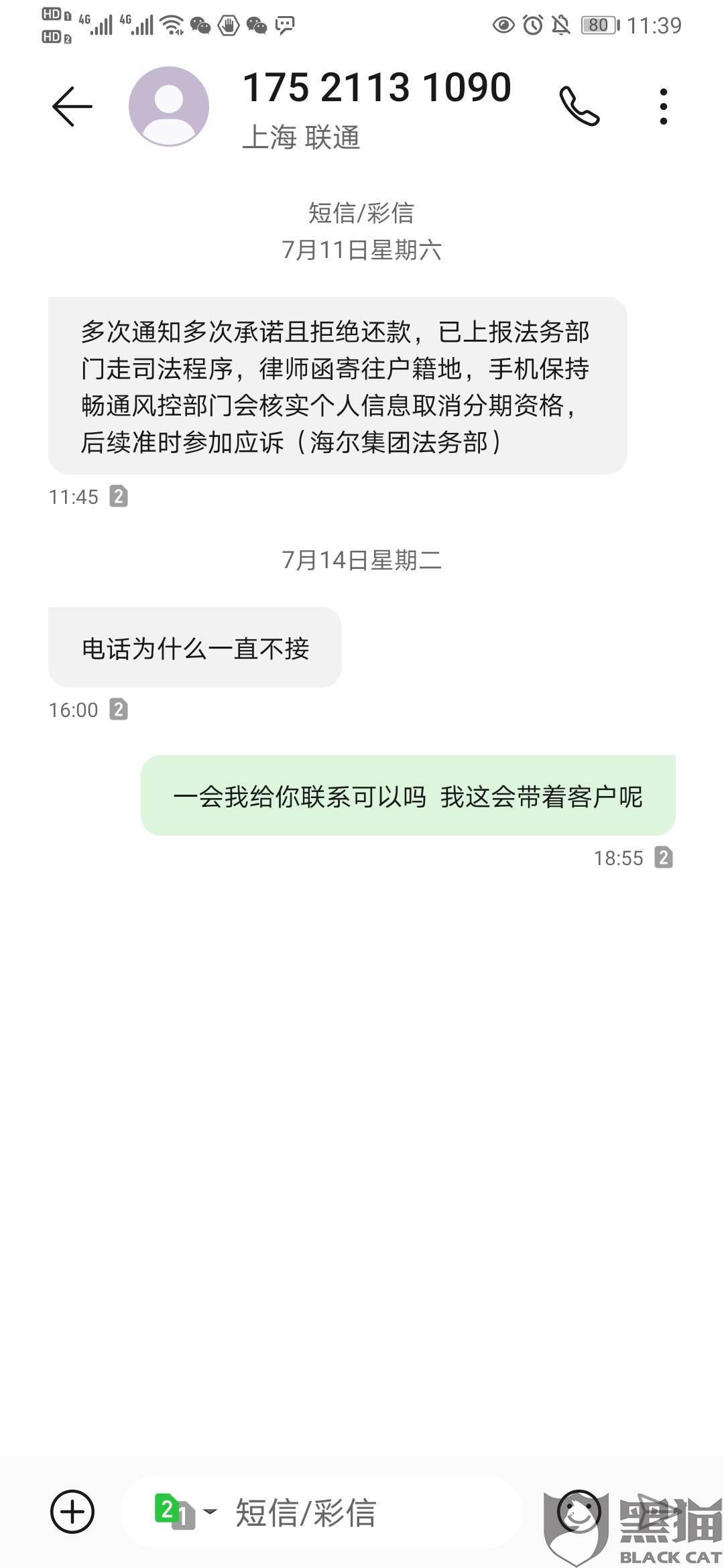 海尔消费金融员好做吗