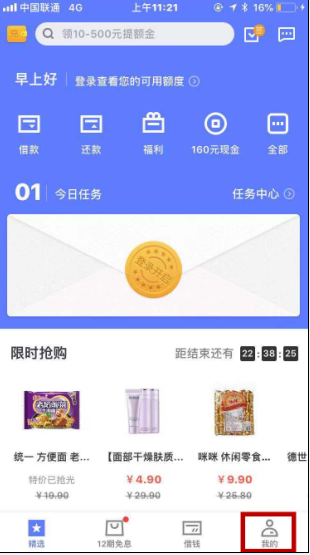 招联金融怎么样申请期还款