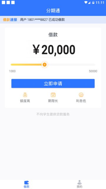 招联金融怎么样申请期还款