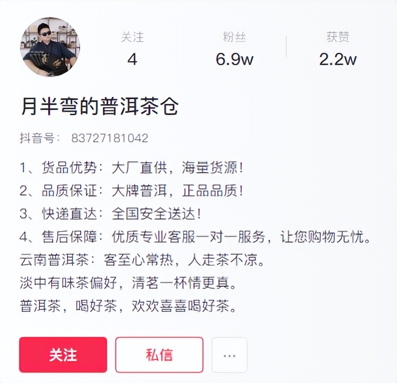 抖音里普洱茶很便宜能买吗？安全吗？是真的吗？抖音卖的普洱茶行不行？