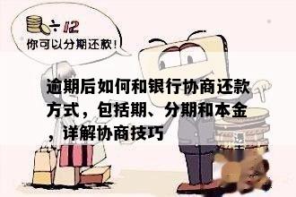 逾期还款只还本金怎么办