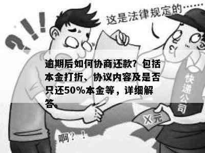 逾期还款只还本金怎么办