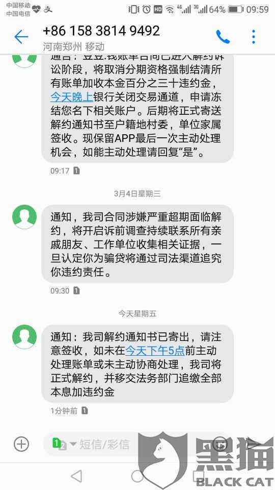 贷款找法务协商后还各种发短信嘛