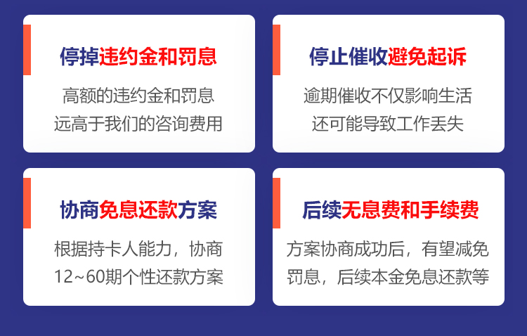 贷款逾期协商免息条件及方法详解