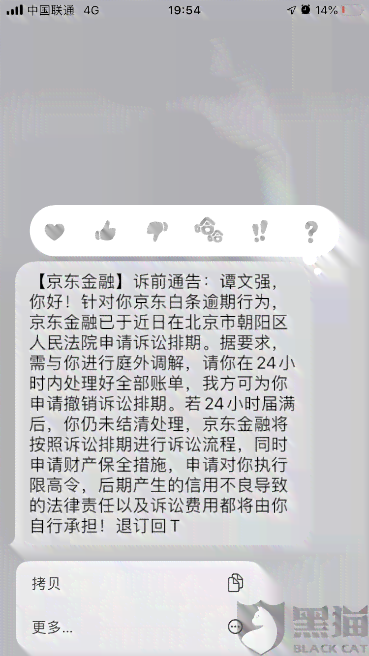 京东金条逾期律所发短信给我怎么办