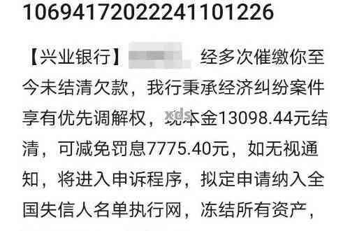 兴业银行逾期三个月被起诉了怎么办