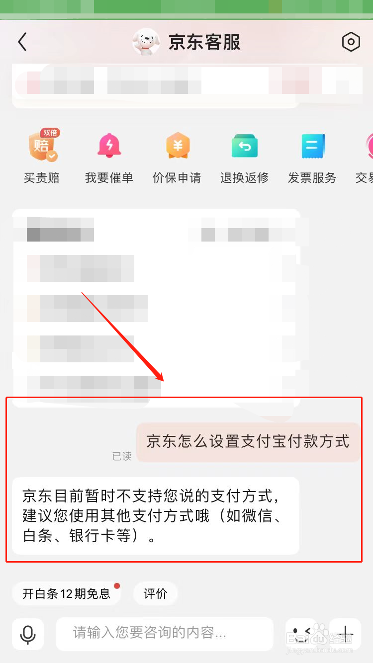 京东和支付宝怎么协商