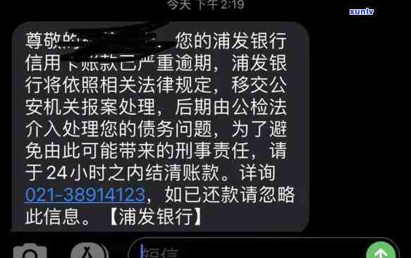 浦发信用卡逾期4天后会发生什么