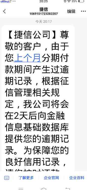 捷信逾期后多久起诉需要注意什么