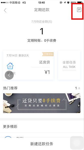 京东金融企业主贷可以期还款吗