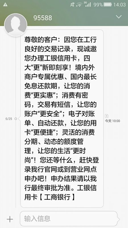 工商银行信用卡逾期发短信该怎么处理