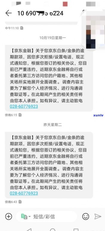 京东逾期找谁协商欠款问题