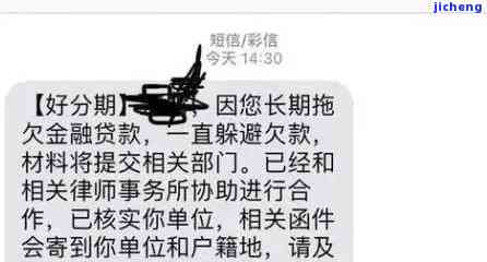 分期金融逾期的短信如何处理