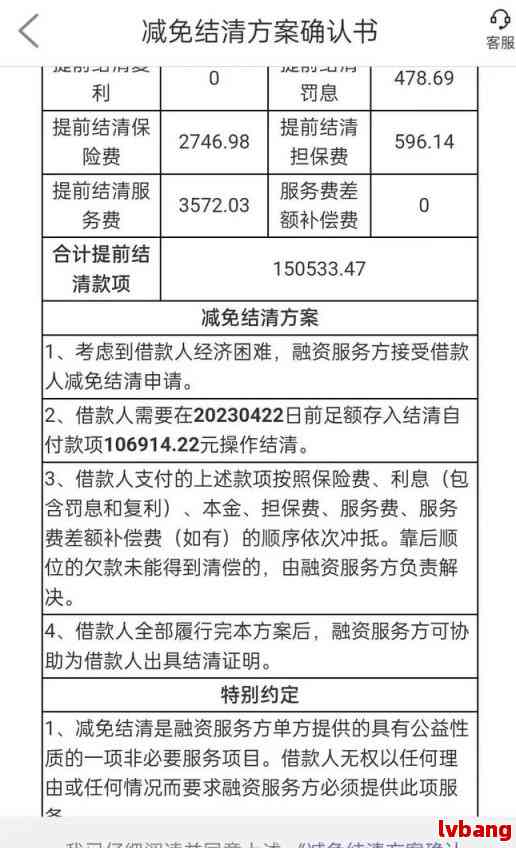 协商减免一次性结清方法大揭秘