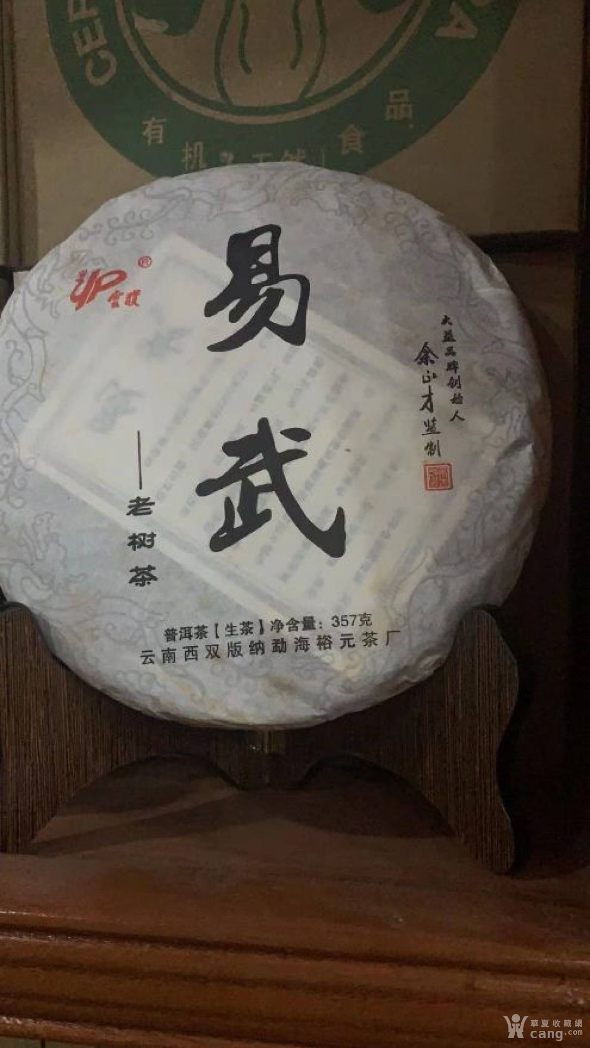 14年普洱茶易武生茶