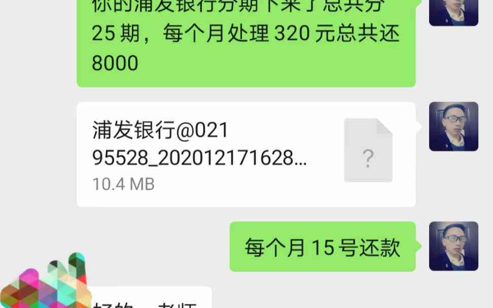 浦发银行逾期3年怎么还款