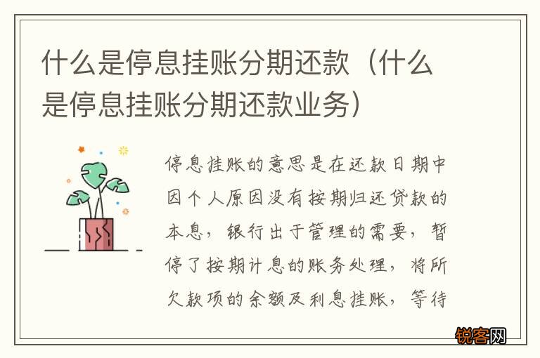 停息挂账业务员收入如何计算