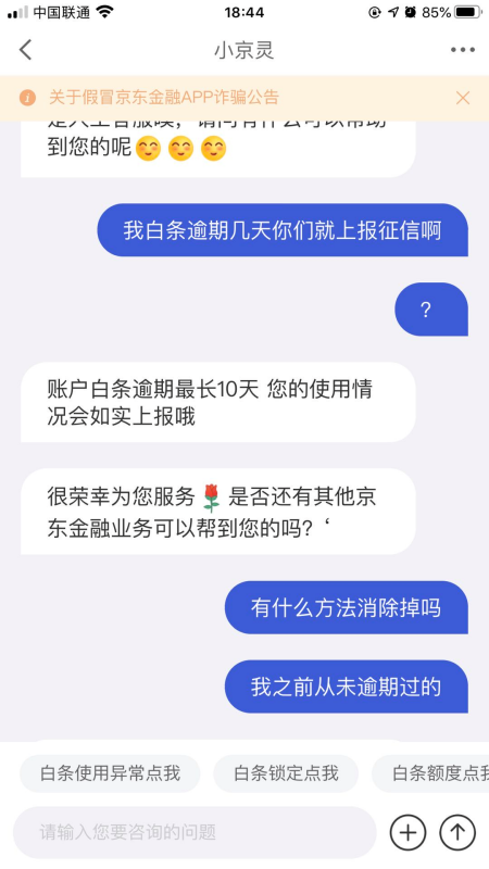 白条逾期多久上报告