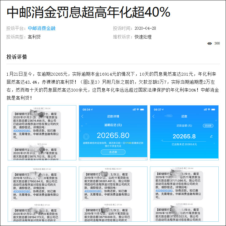 中邮消费金融欠6万会有什么后果