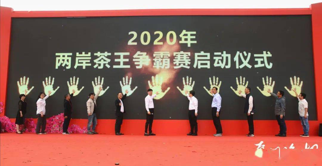 2020海峡两岸斗茶赛：民间与官方齐聚，争夺茶王之名。