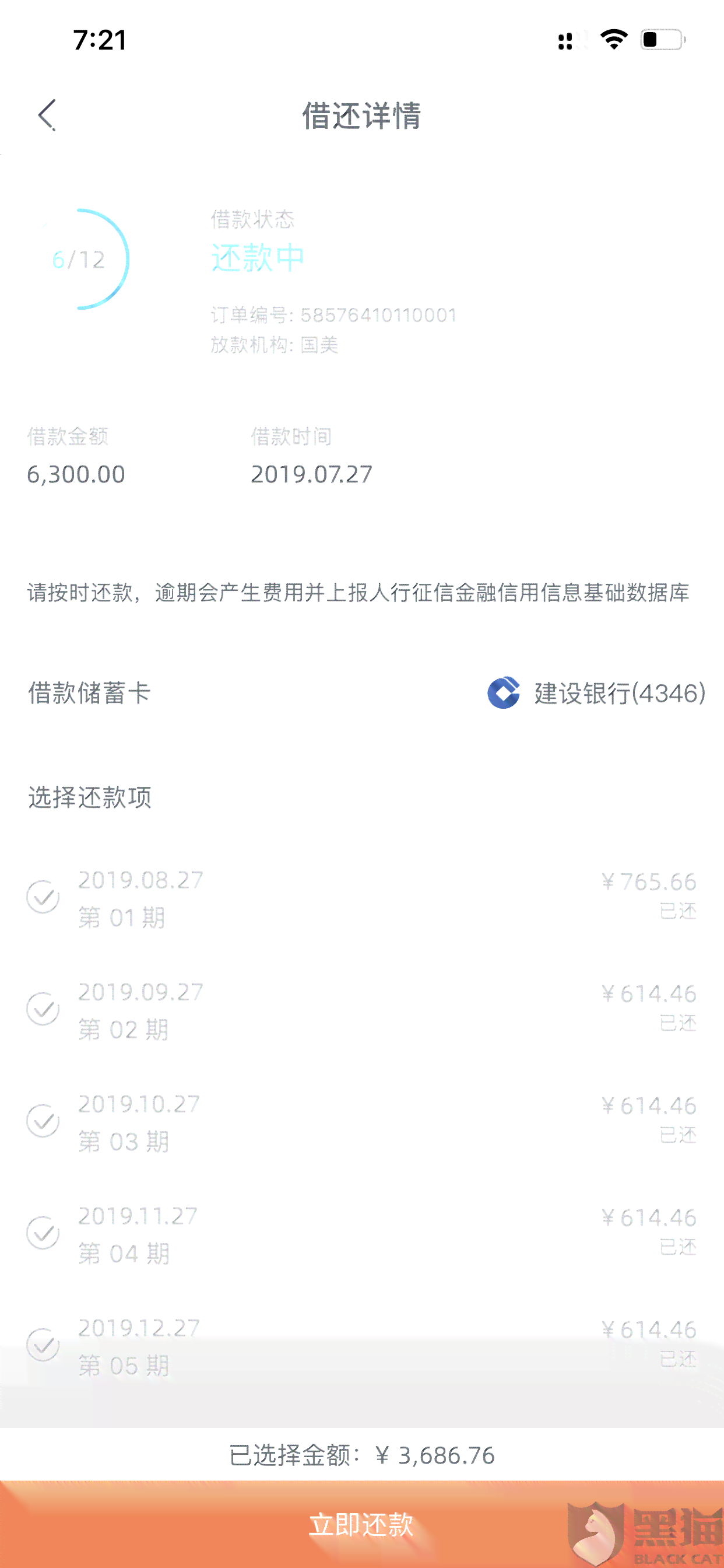 期还款要收利息么