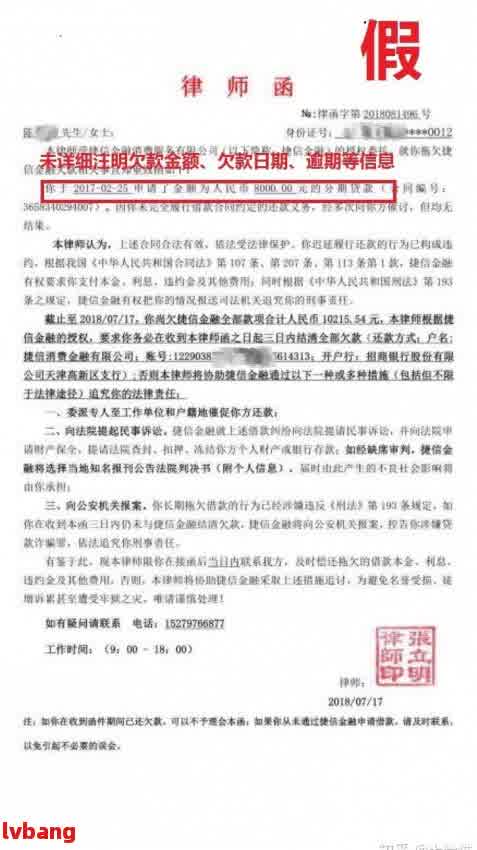 网贷逾期律师寄律师函过来怎么应对