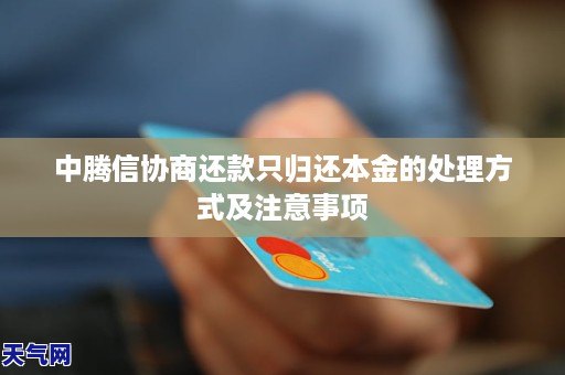 中腾信可以协商还款吗中腾信如何协商还款