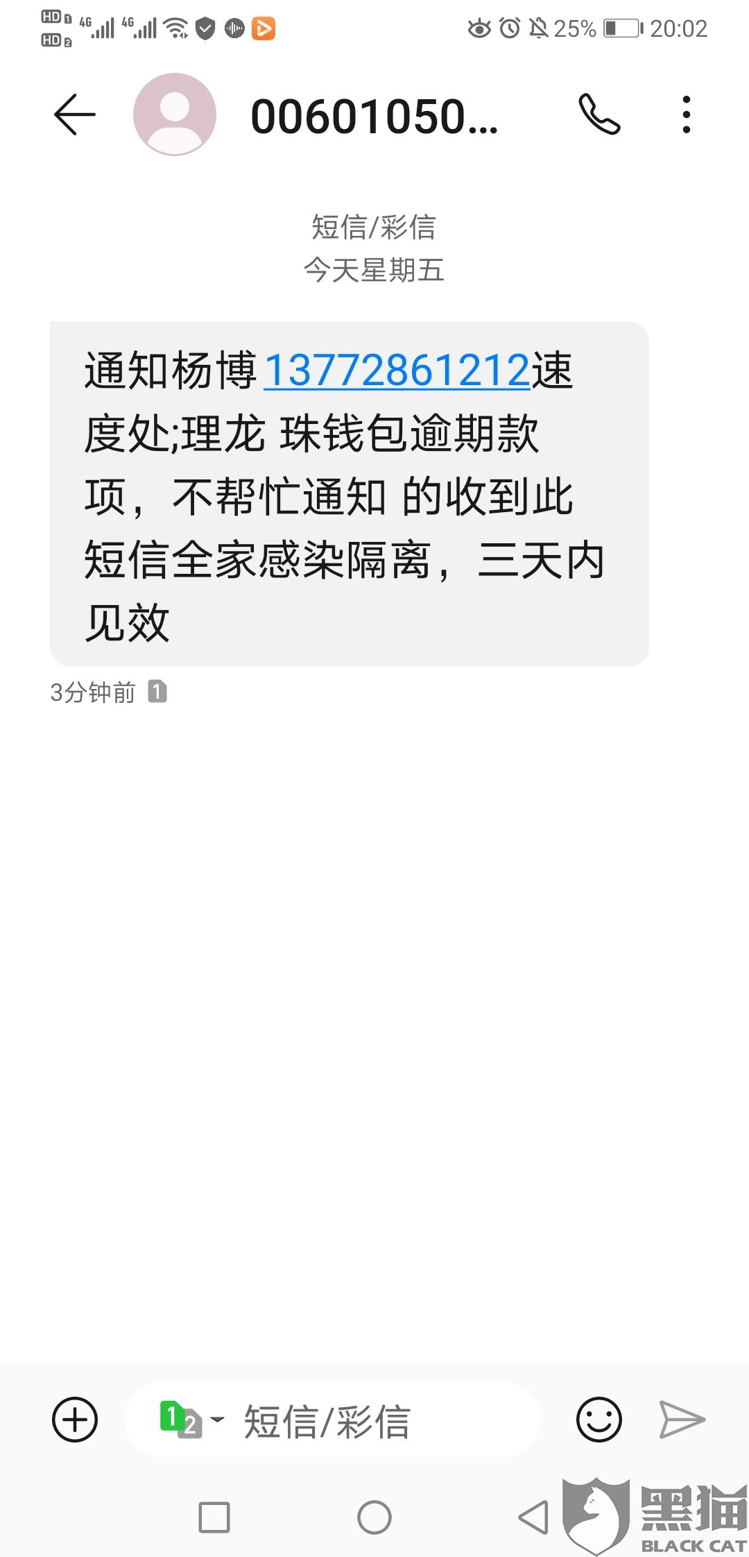 逾期未还会发短信吗