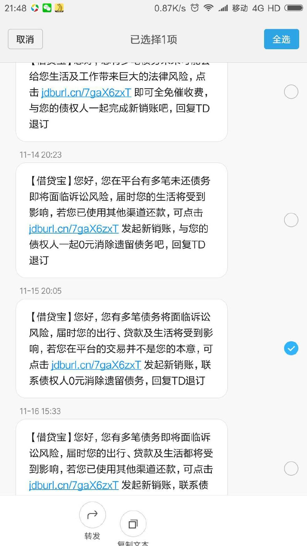 逾期未还会发短信吗