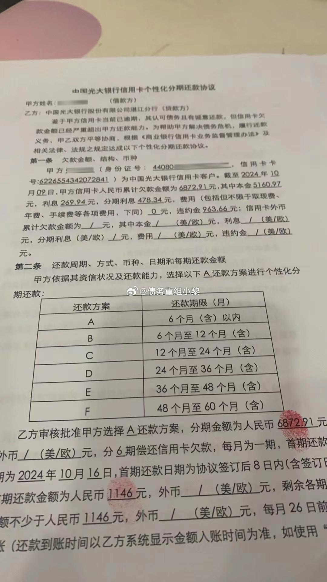 光大协商60期要面签吗的注意事项