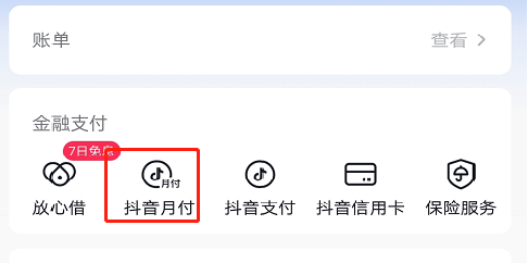 抖音月度付款怎么还款