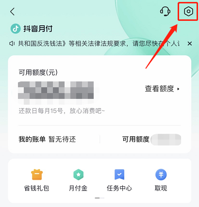 抖音月度付款怎么还款