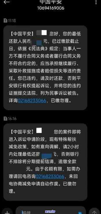 短信提示平安消费金融逾期应该怎么处理