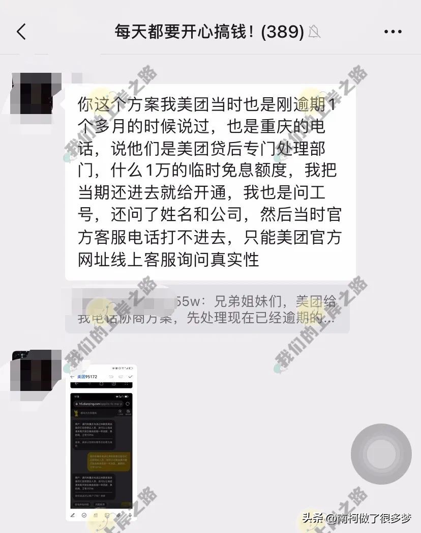 美团借钱逾期会上门怎么处理