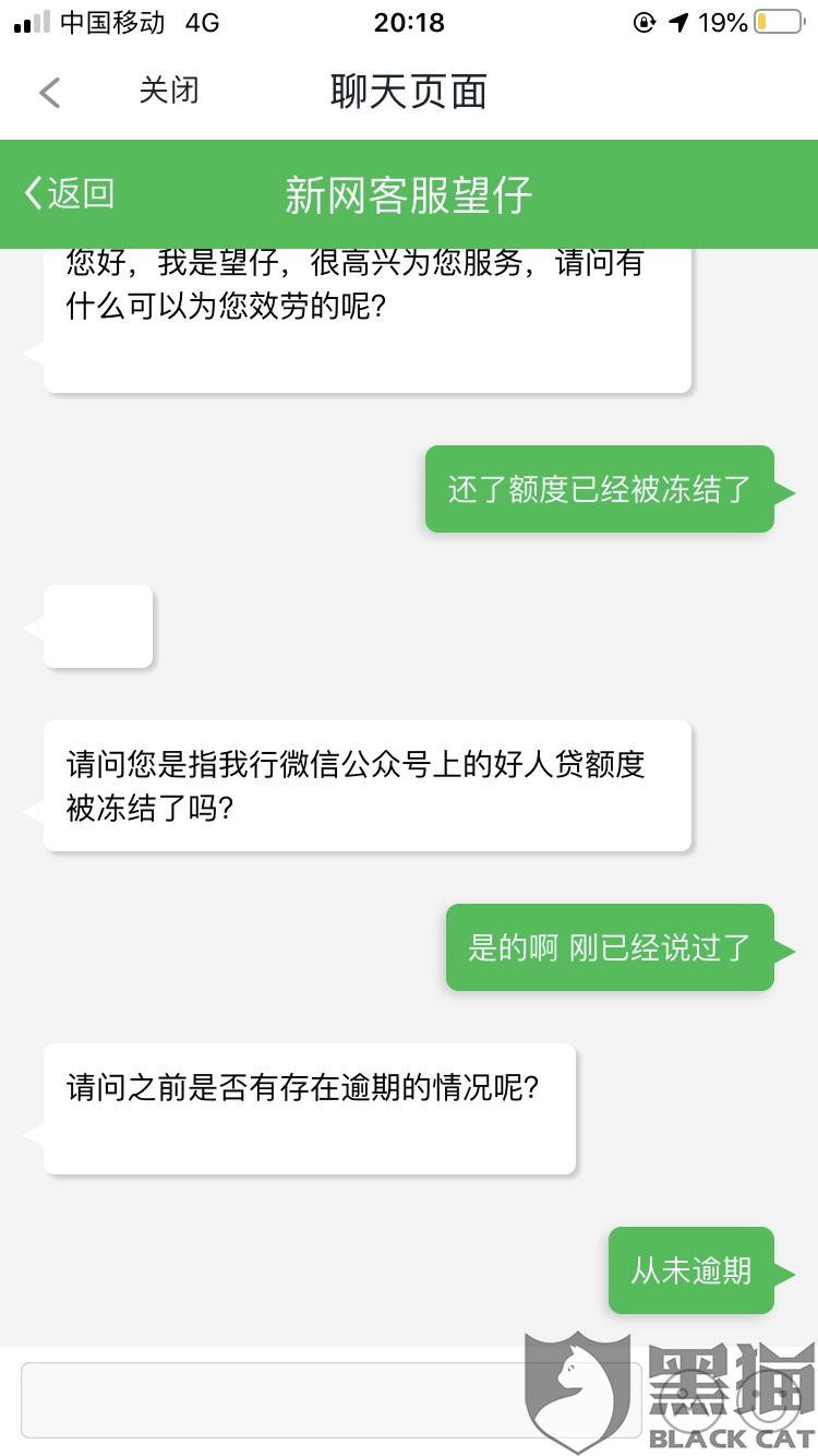 新网银行好人贷逾期协商还款步骤详解