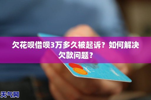 花呗借呗欠一万块解决方法