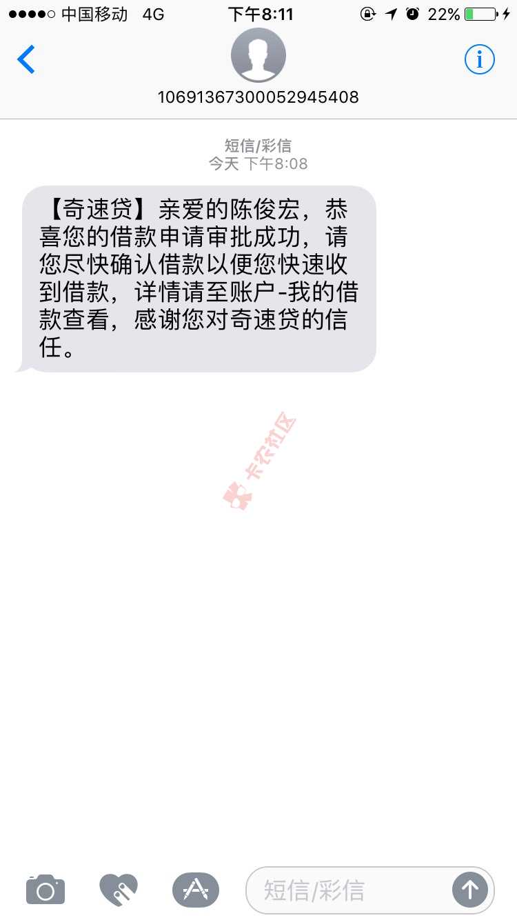 奇速贷逾期了会有什么后果