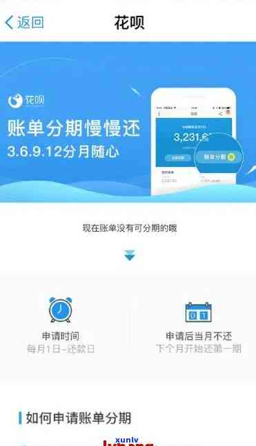 花呗申请期还款多久可以期还款