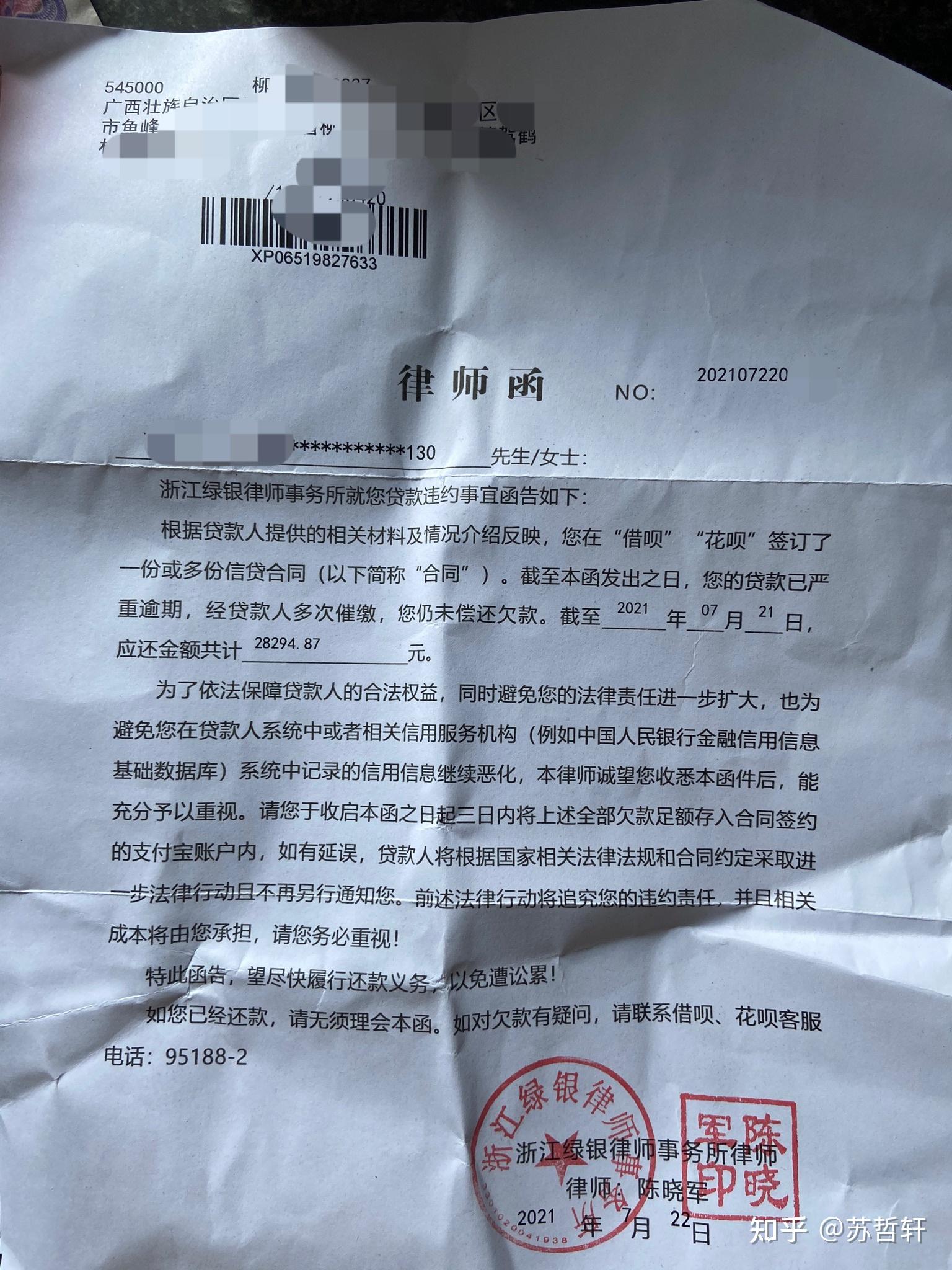 借呗逾期说要寄律师函出庭