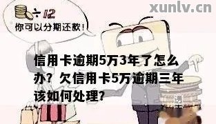 欠信用卡部超5万怎么办