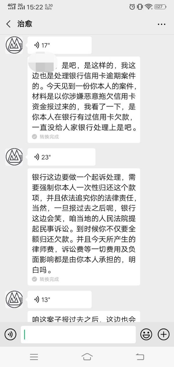 招行二次逾期协商