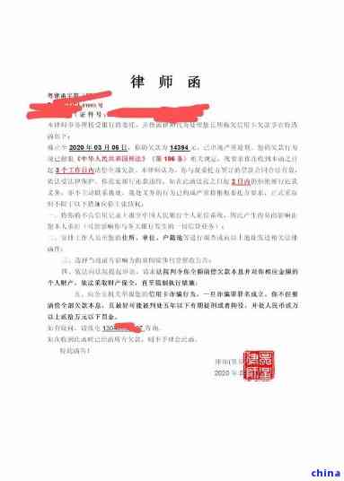 工商银行信用卡逾期律师函如何处理