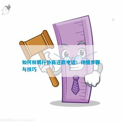 与银行协商一次性还款如何进行操作