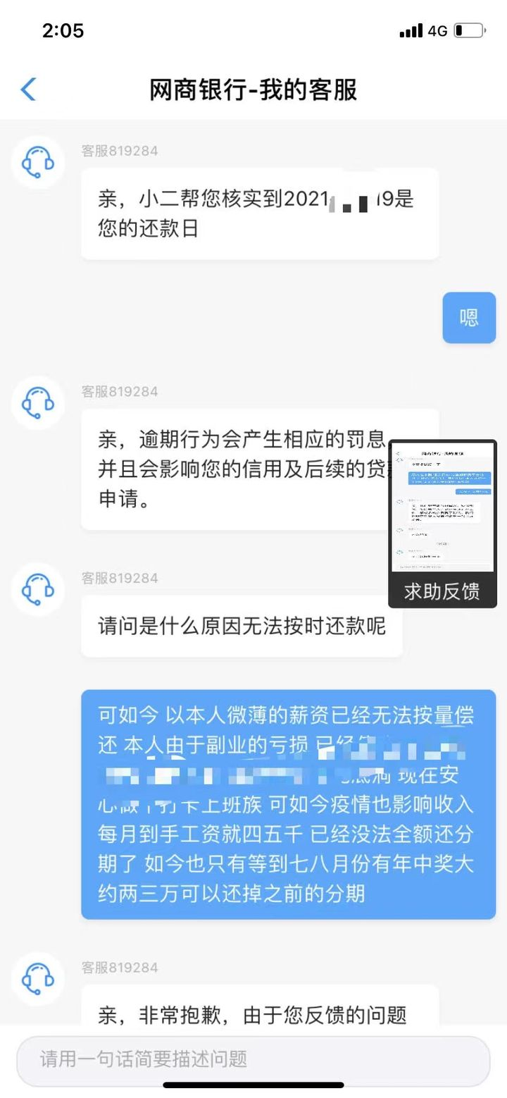 网商银贷突然上门怎么办