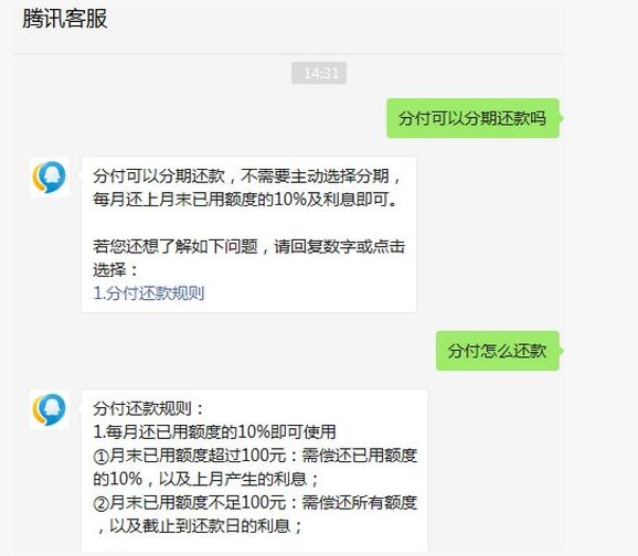 微信分付逾期如何申请期还本金