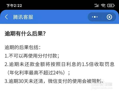 微信分付逾期如何申请期还本金