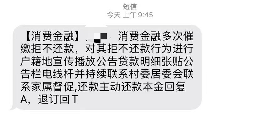 银泰金融发短信说逾期是真的吗