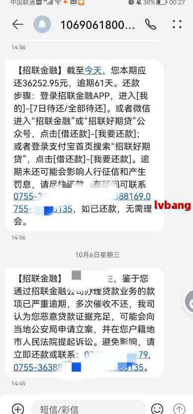 银泰金融发短信说逾期是真的吗