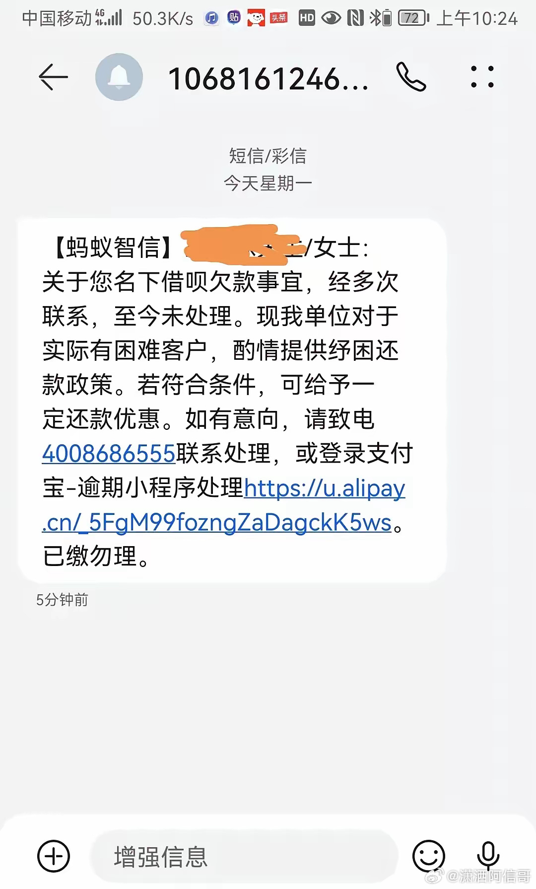 支付宝发严重逾期信息